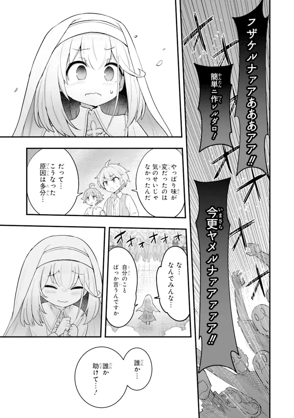 廃公園のホームレス聖女 第4.4話 - 1