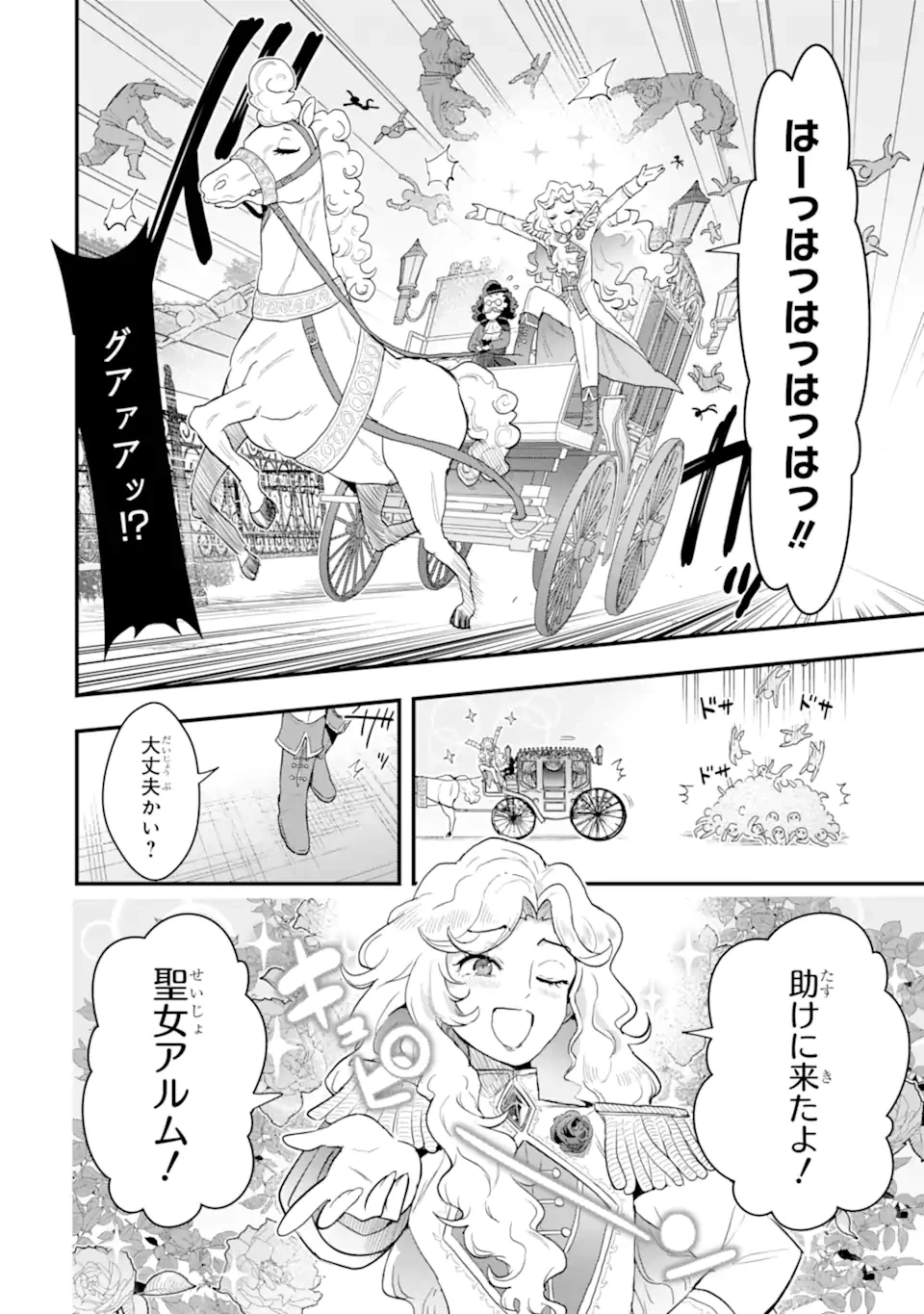 廃公園のホームレス聖女 第4.4話 - 2