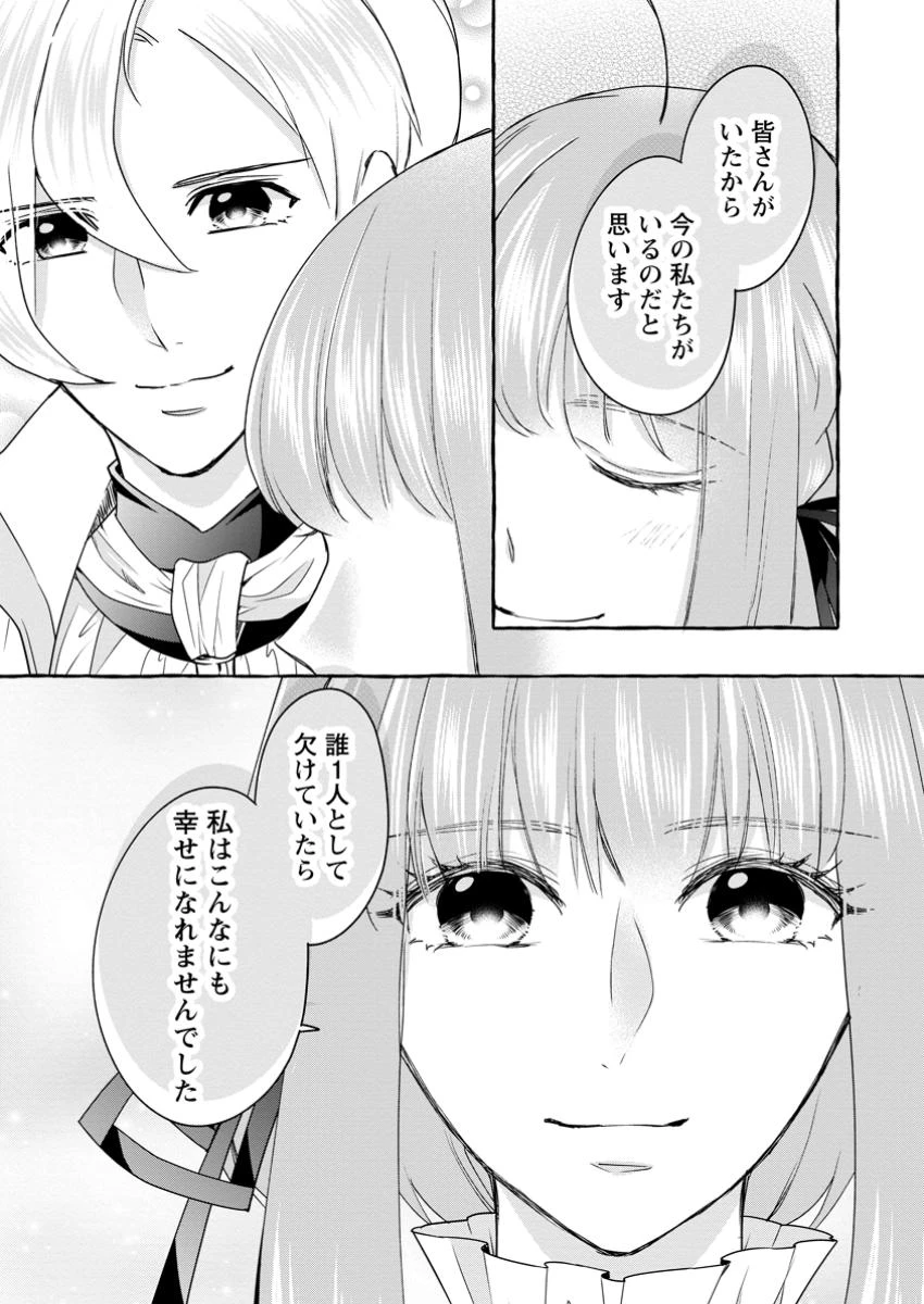 姉の身代わりで婚約したら何故か辺境の聖女と呼ばれるようになりました 第30.3話 - 7