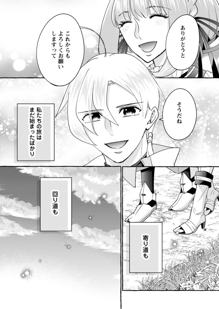 姉の身代わりで婚約したら何故か辺境の聖女と呼ばれるようになりました 第30.3話 - 9