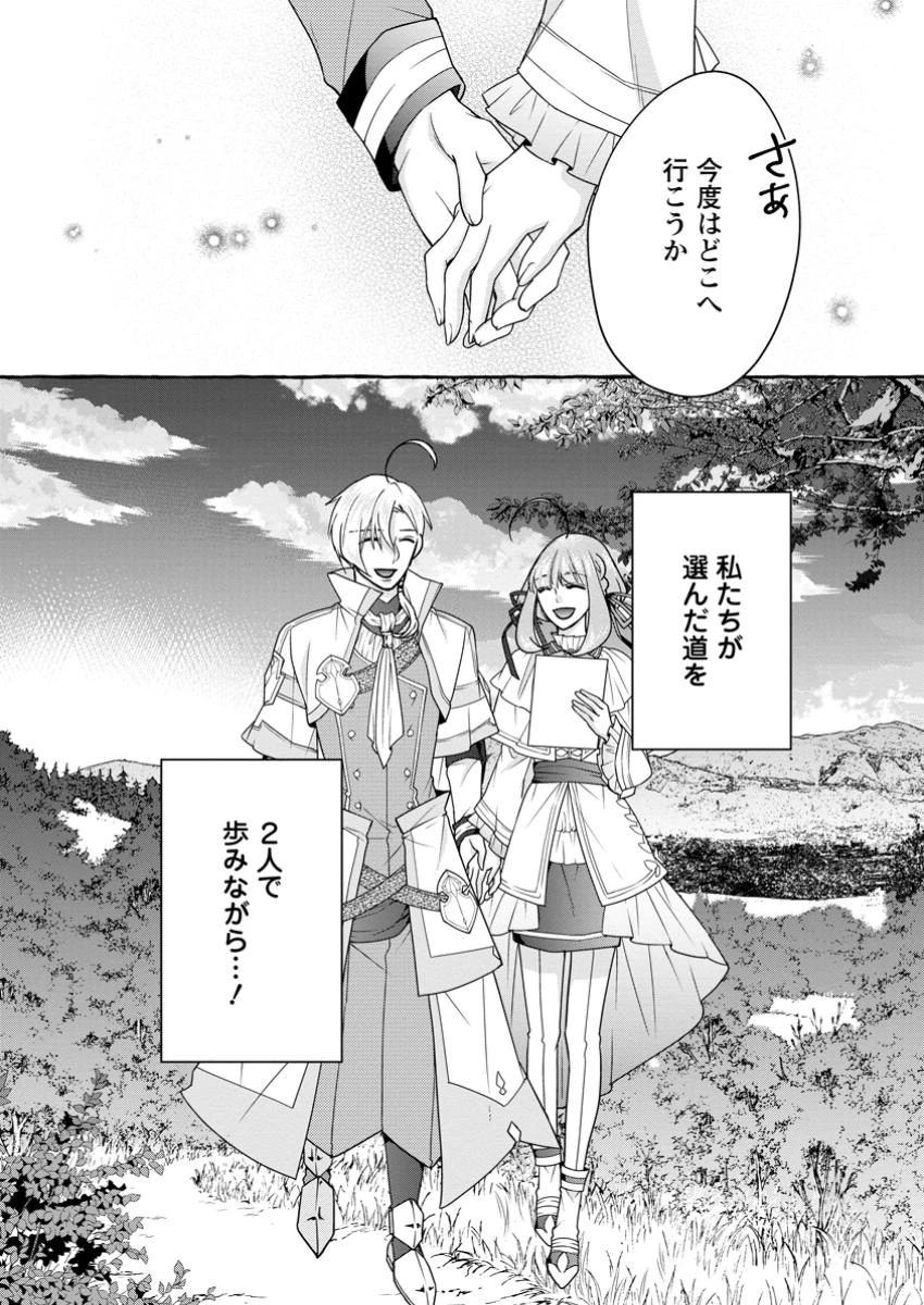 姉の身代わりで婚約したら何故か辺境の聖女と呼ばれるようになりました 第30.3話 - 10