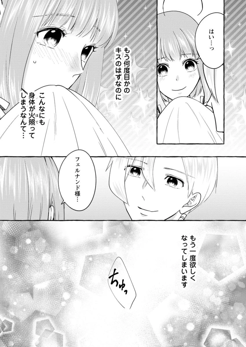 姉の身代わりで婚約したら何故か辺境の聖女と呼ばれるようになりました 第30.2話 - 1