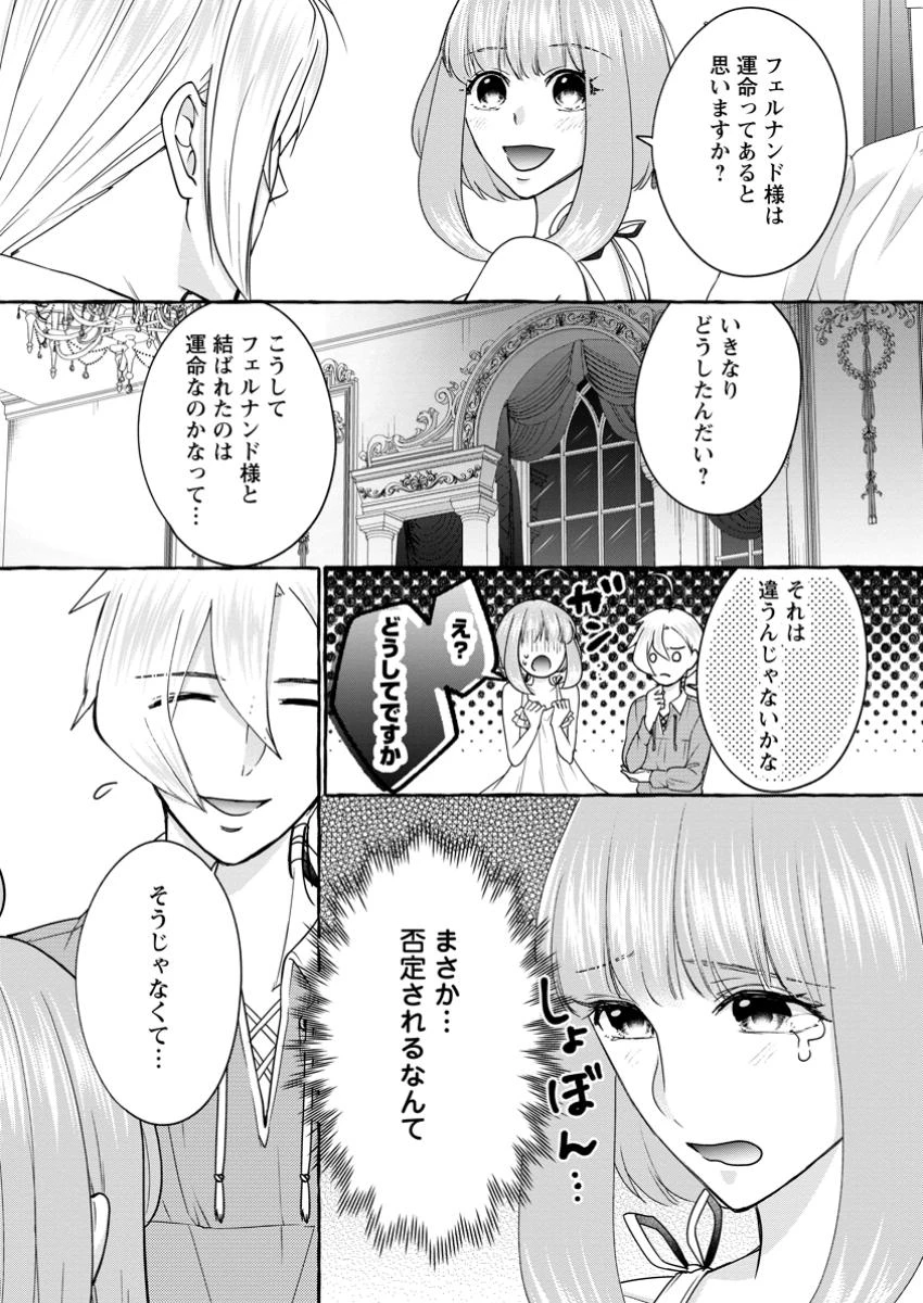 姉の身代わりで婚約したら何故か辺境の聖女と呼ばれるようになりました 第30.2話 - 4