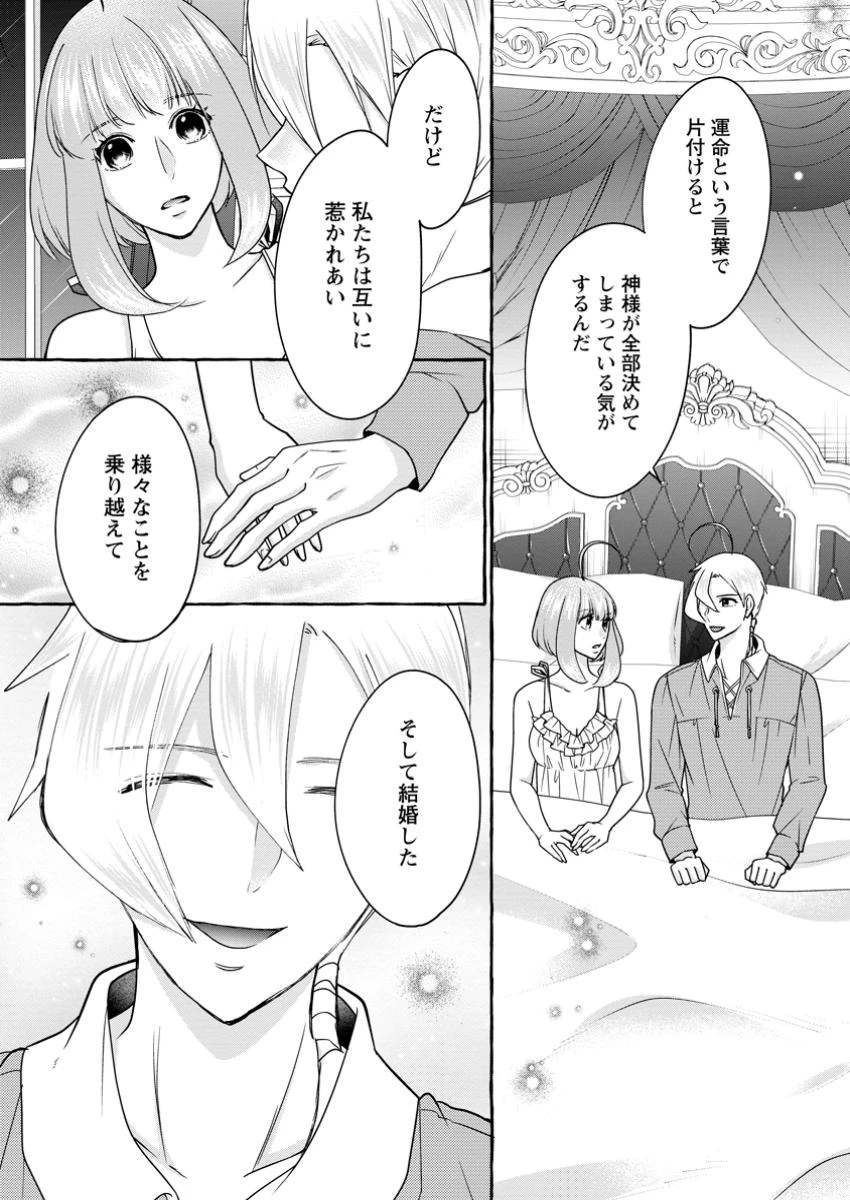 姉の身代わりで婚約したら何故か辺境の聖女と呼ばれるようになりました 第30.2話 - 5
