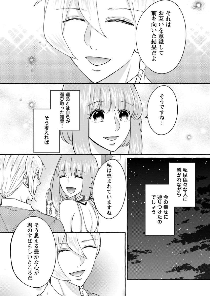 姉の身代わりで婚約したら何故か辺境の聖女と呼ばれるようになりました 第30.2話 - 6