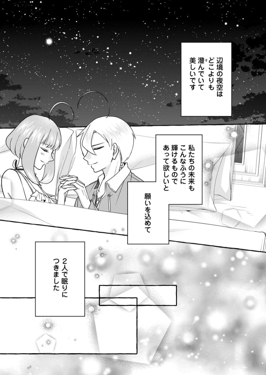 姉の身代わりで婚約したら何故か辺境の聖女と呼ばれるようになりました 第30.2話 - 7