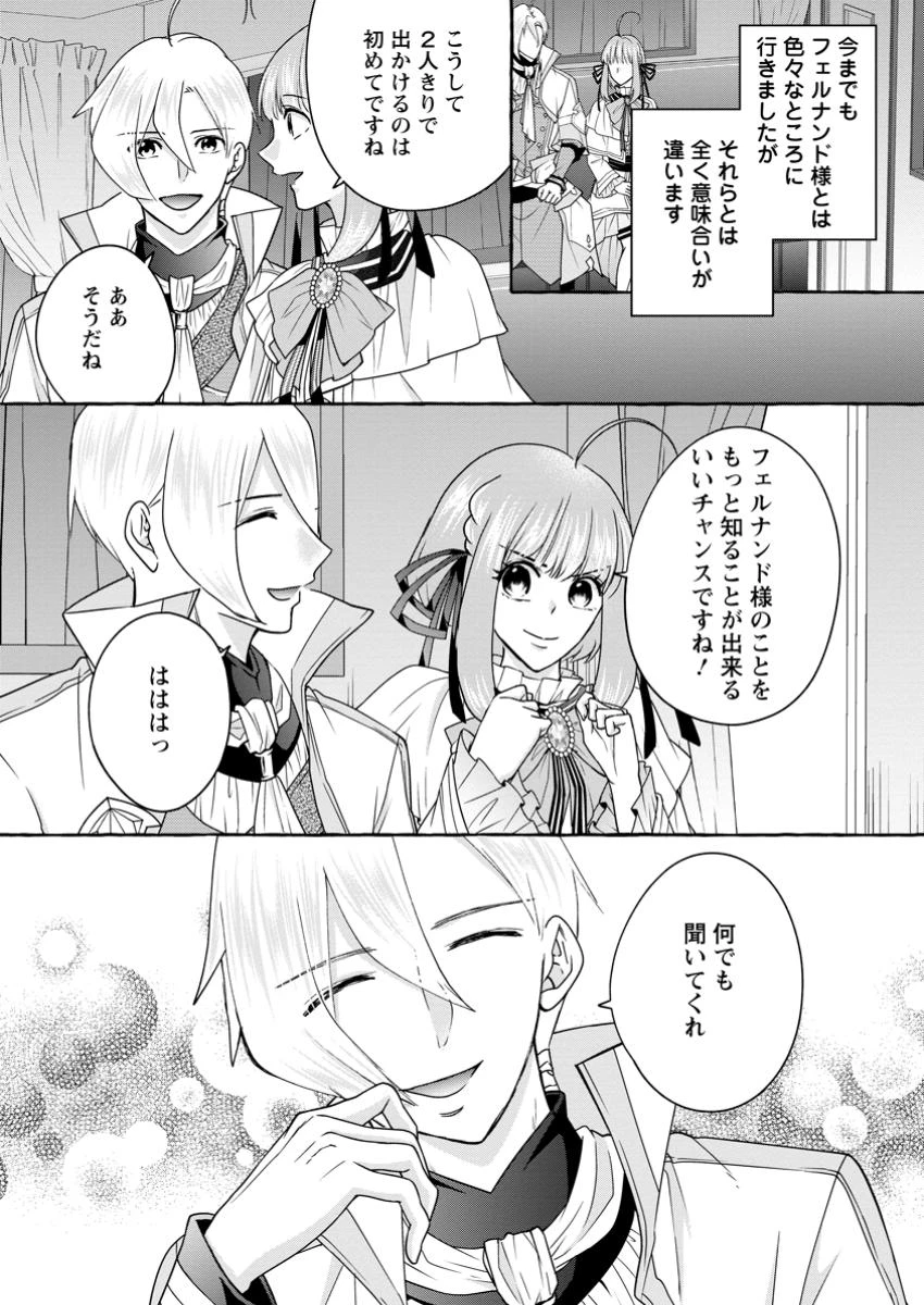 姉の身代わりで婚約したら何故か辺境の聖女と呼ばれるようになりました 第30.2話 - 9