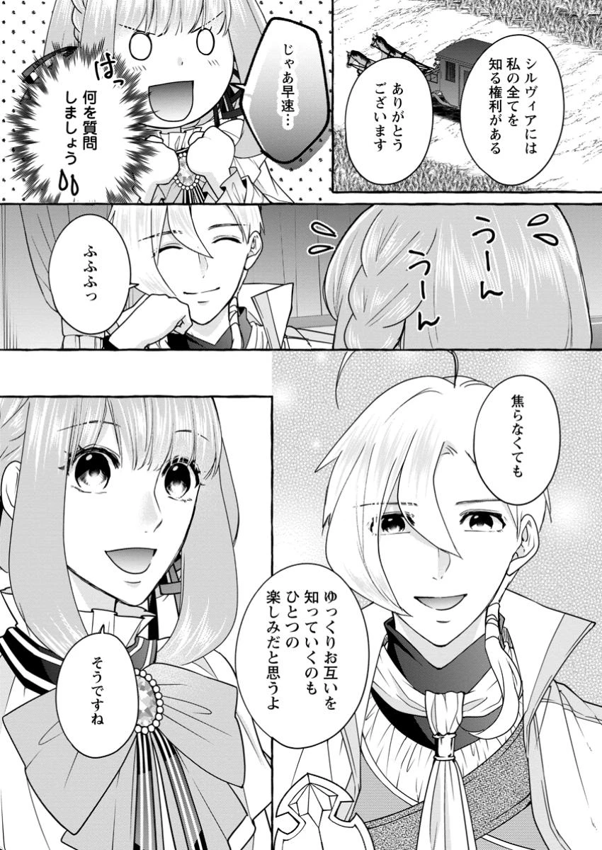 姉の身代わりで婚約したら何故か辺境の聖女と呼ばれるようになりました 第30.2話 - 10