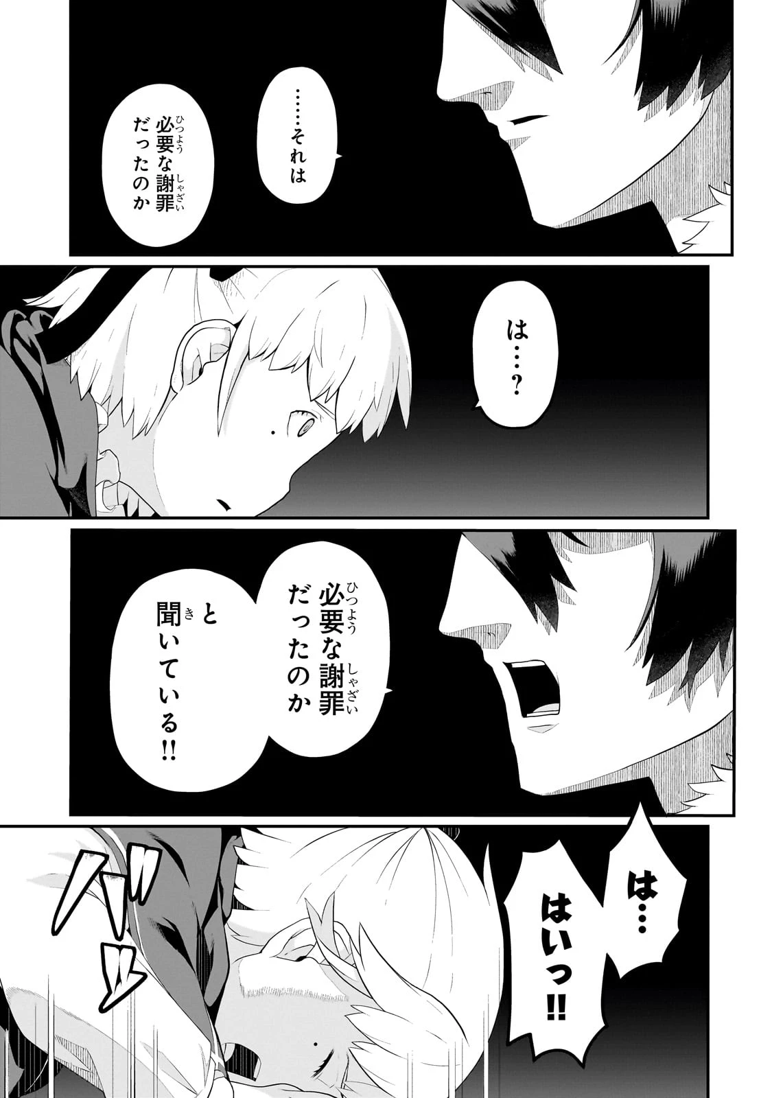 豚貴族は未来を切り開くようです 第8.3話 - 3