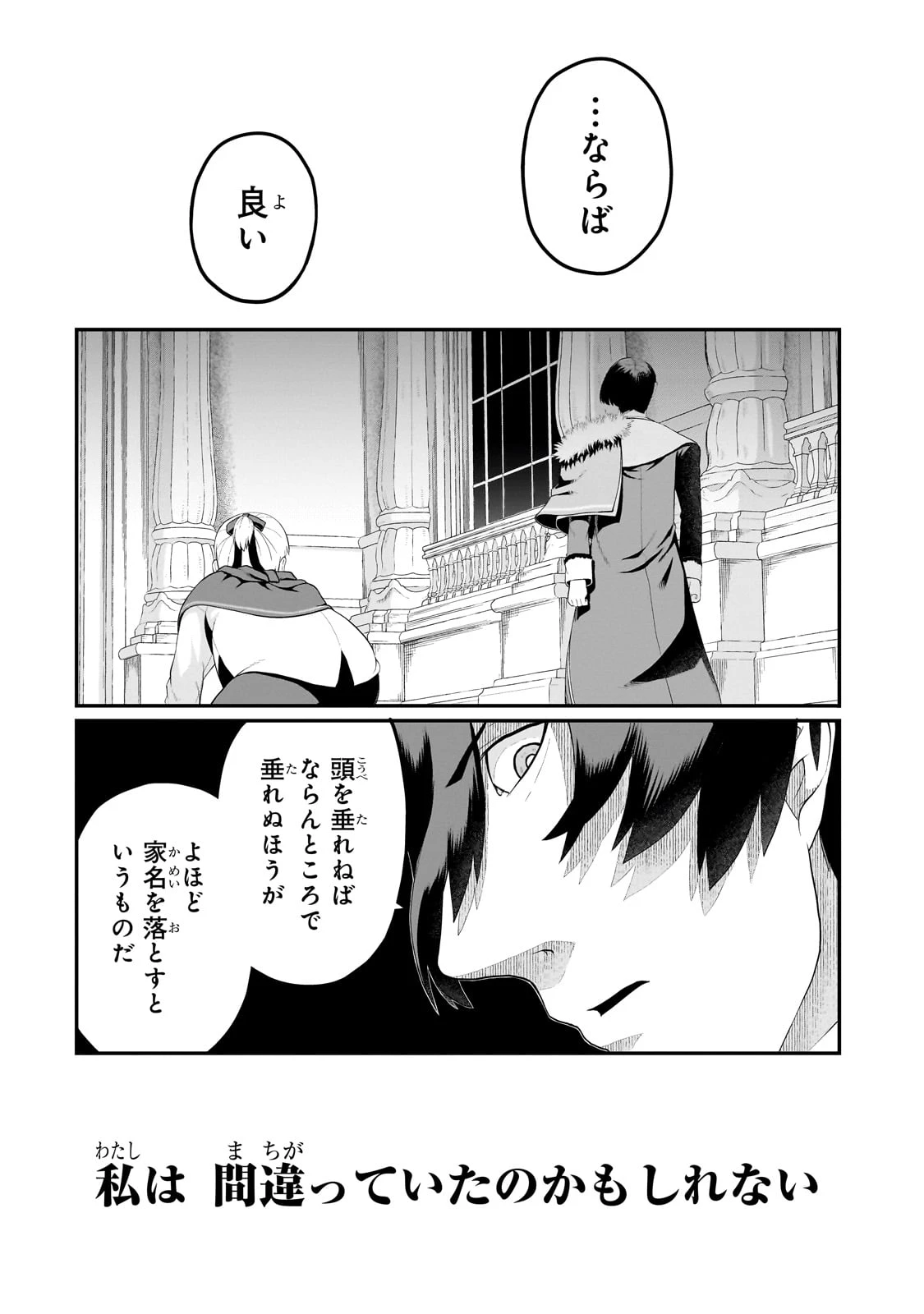 豚貴族は未来を切り開くようです 第8.3話 - 4