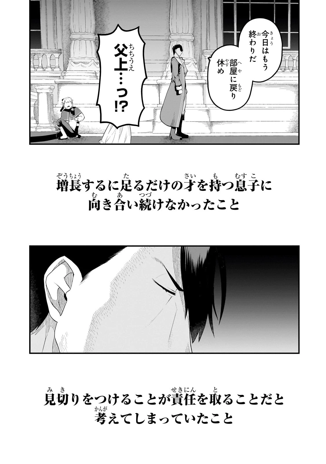 豚貴族は未来を切り開くようです 第8.3話 - 5