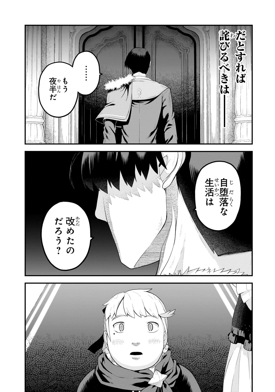 豚貴族は未来を切り開くようです 第8.3話 - 7