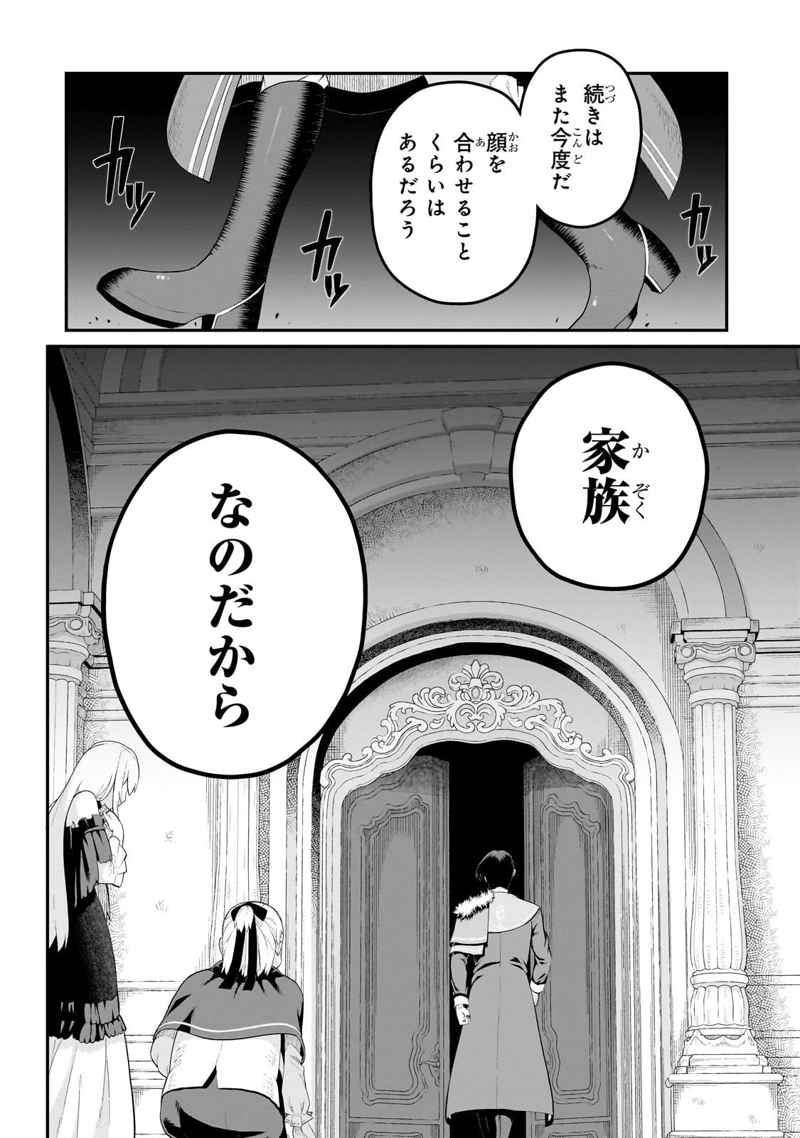 豚貴族は未来を切り開くようです 第8.3話 - 8