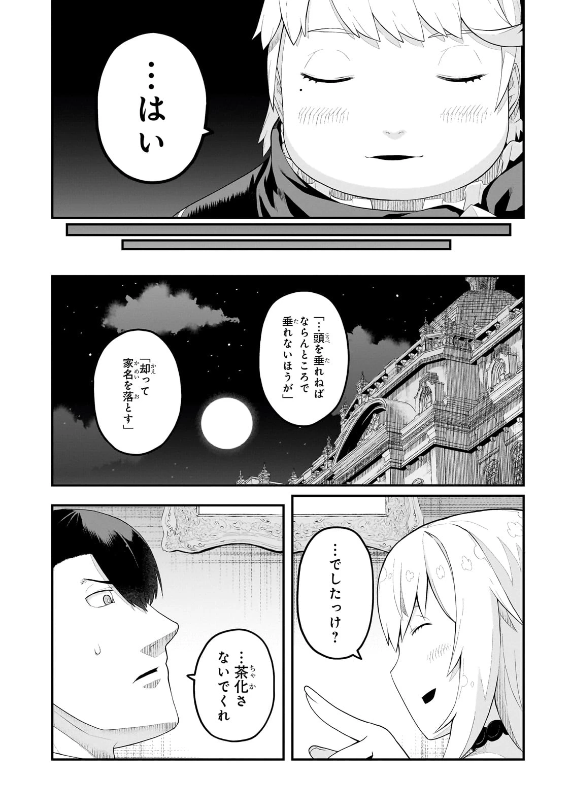 豚貴族は未来を切り開くようです 第8.3話 - 9