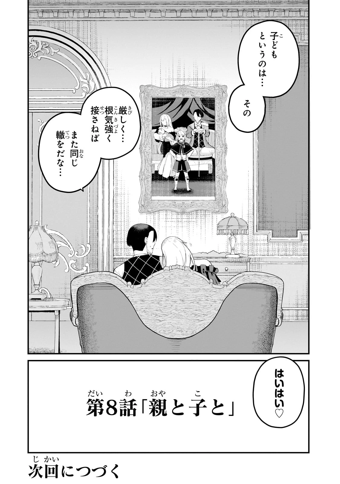 豚貴族は未来を切り開くようです 第8.3話 - 10
