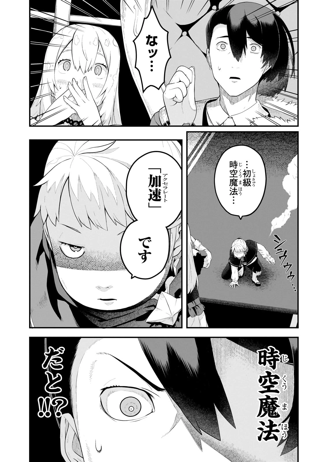 豚貴族は未来を切り開くようです 第8.2話 - 1