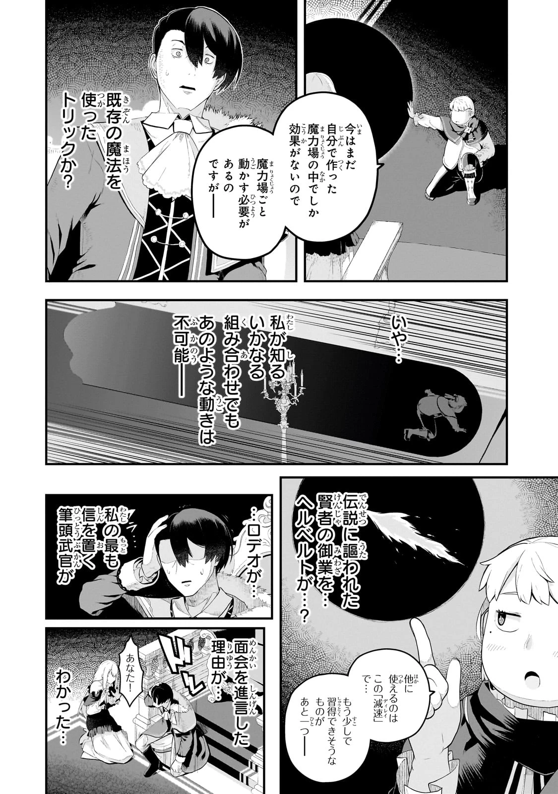 豚貴族は未来を切り開くようです 第8.2話 - 2