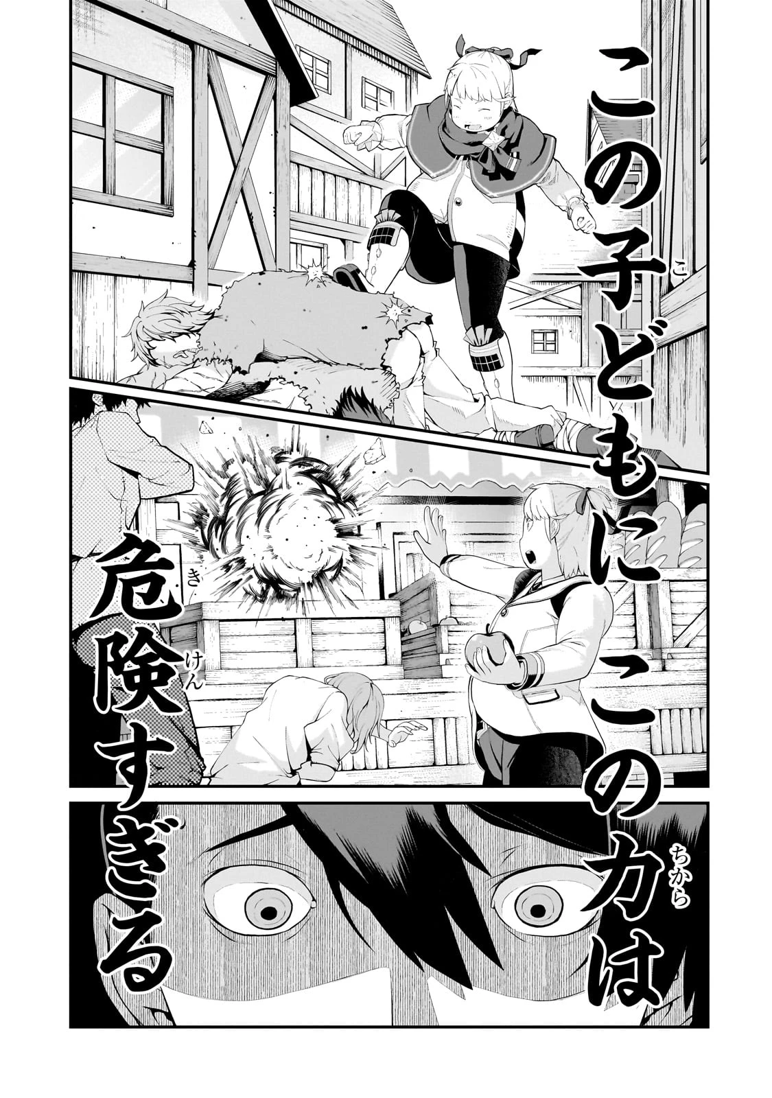 豚貴族は未来を切り開くようです 第8.2話 - 3