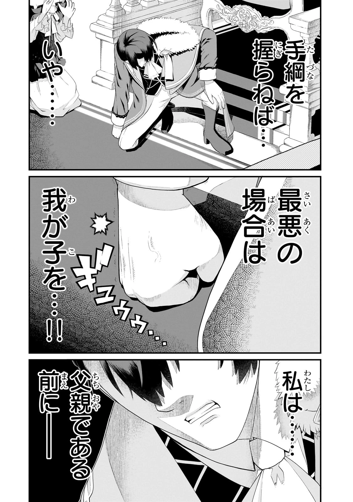 豚貴族は未来を切り開くようです 第8.2話 - 4