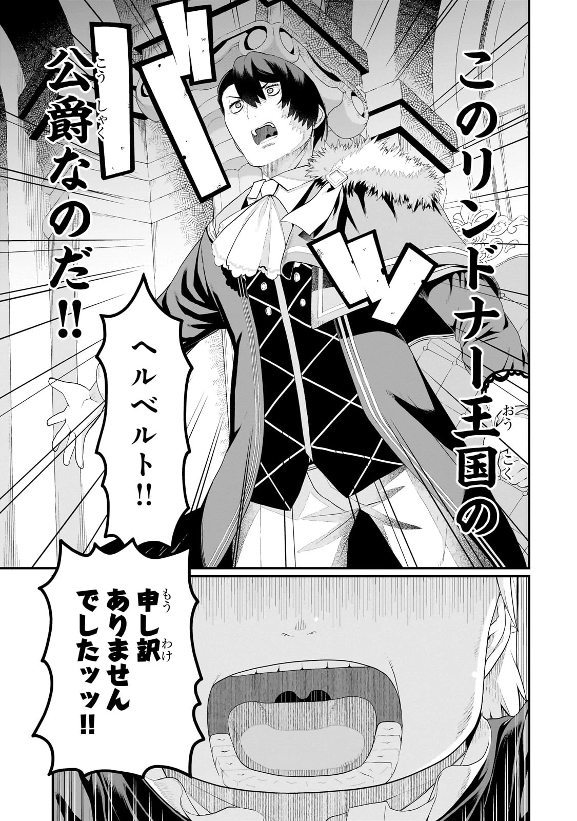 豚貴族は未来を切り開くようです 第8.2話 - 5