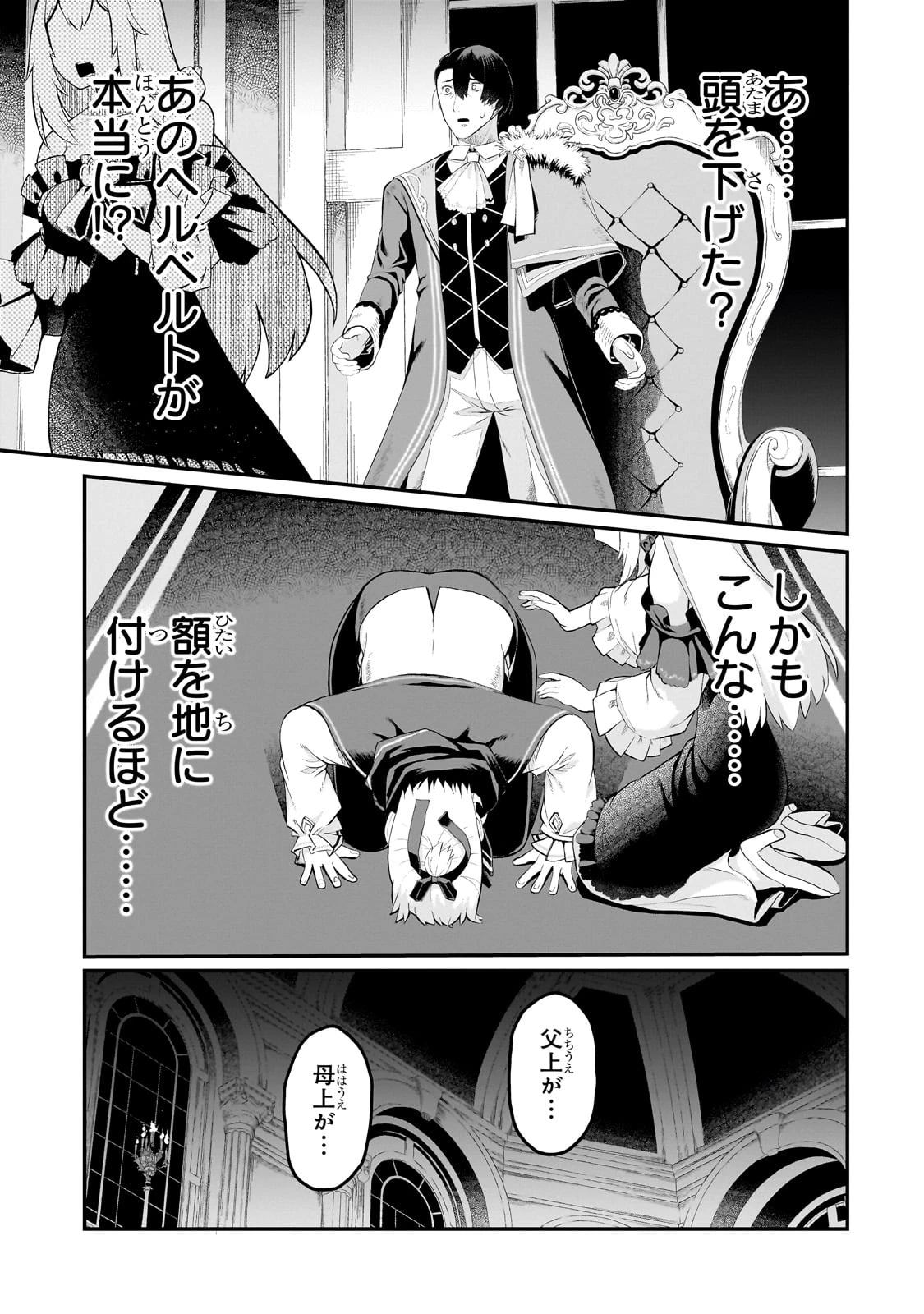 豚貴族は未来を切り開くようです 第8.2話 - 7
