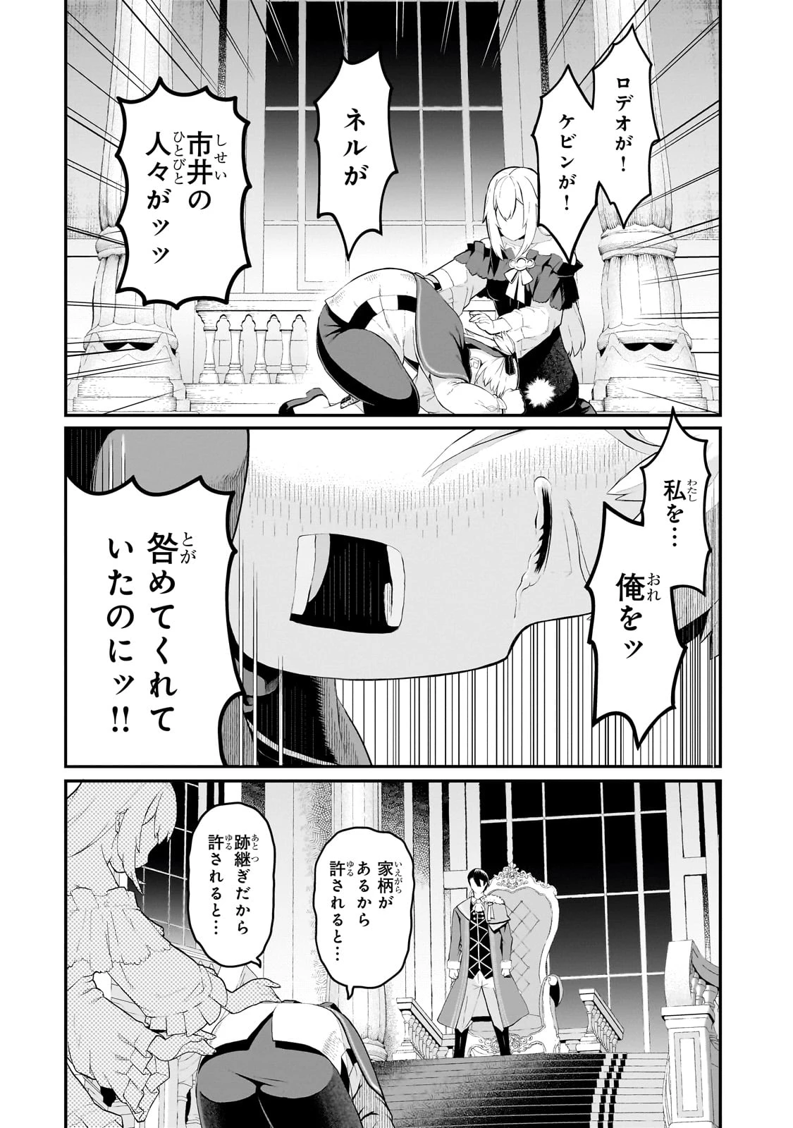 豚貴族は未来を切り開くようです 第8.2話 - 8