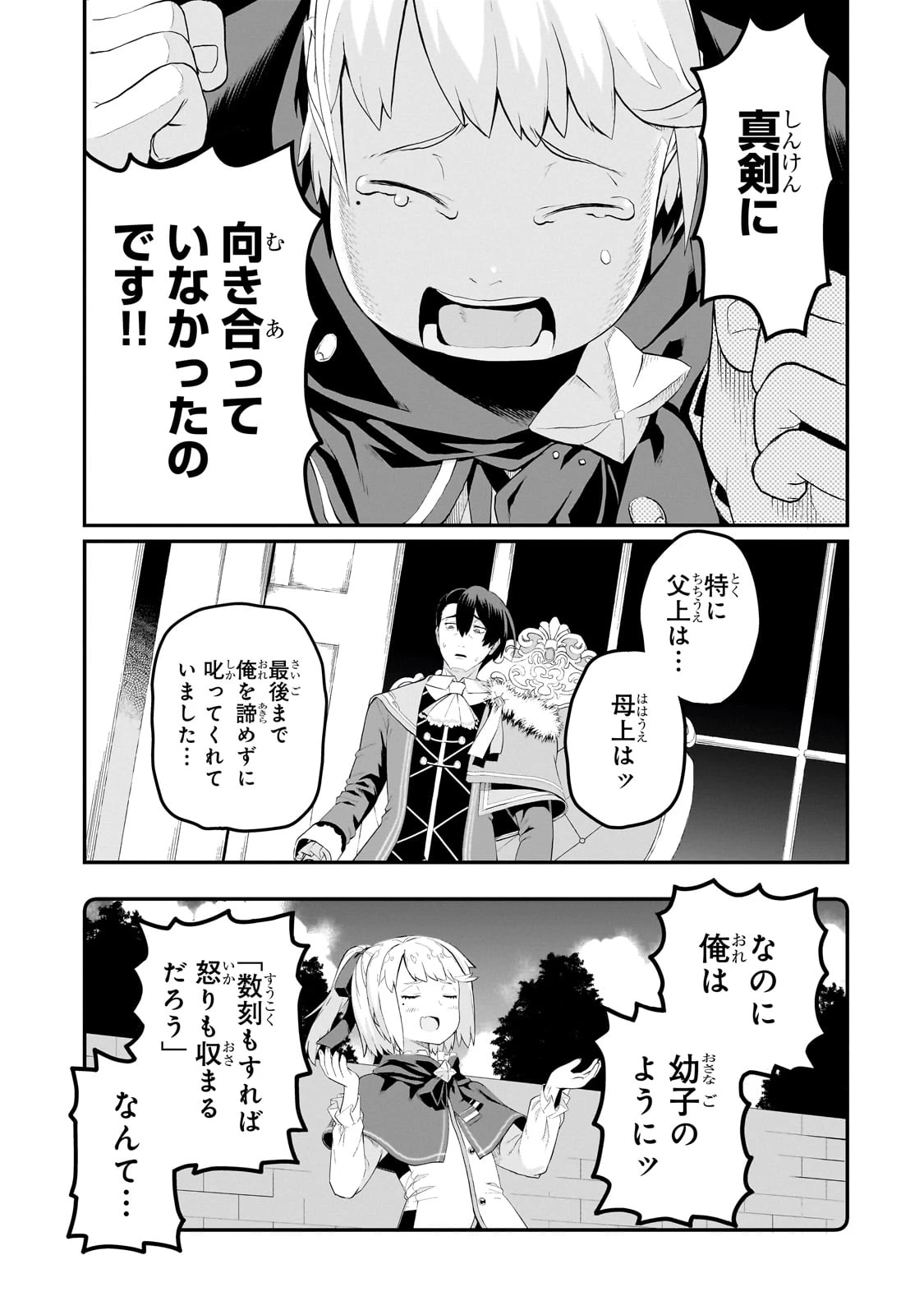 豚貴族は未来を切り開くようです 第8.2話 - 9