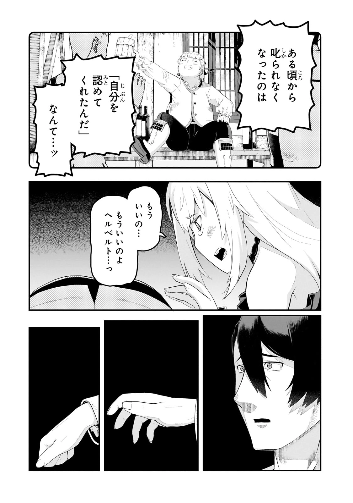 豚貴族は未来を切り開くようです 第8.2話 - 10