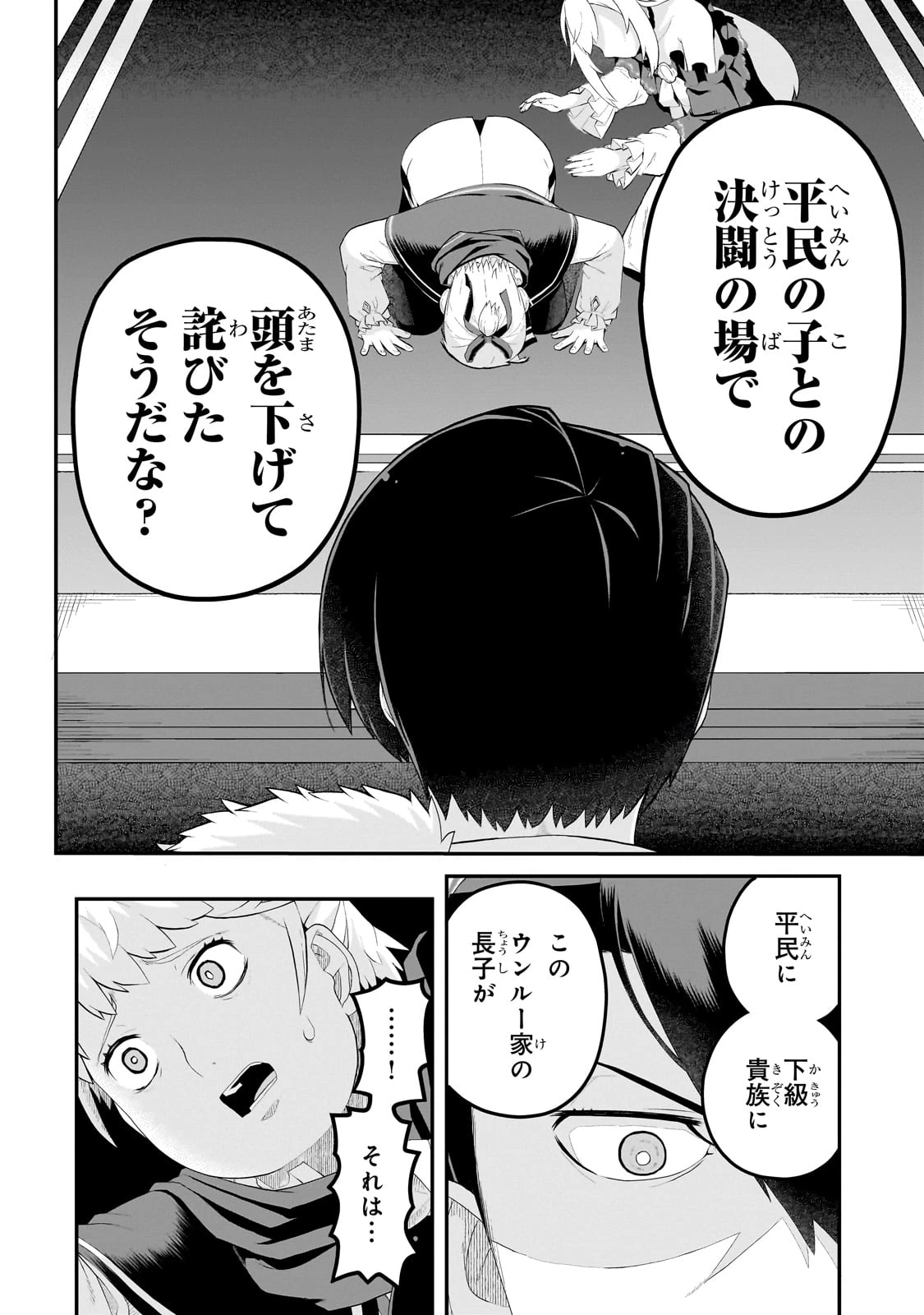 豚貴族は未来を切り開くようです 第8.2話 - 12