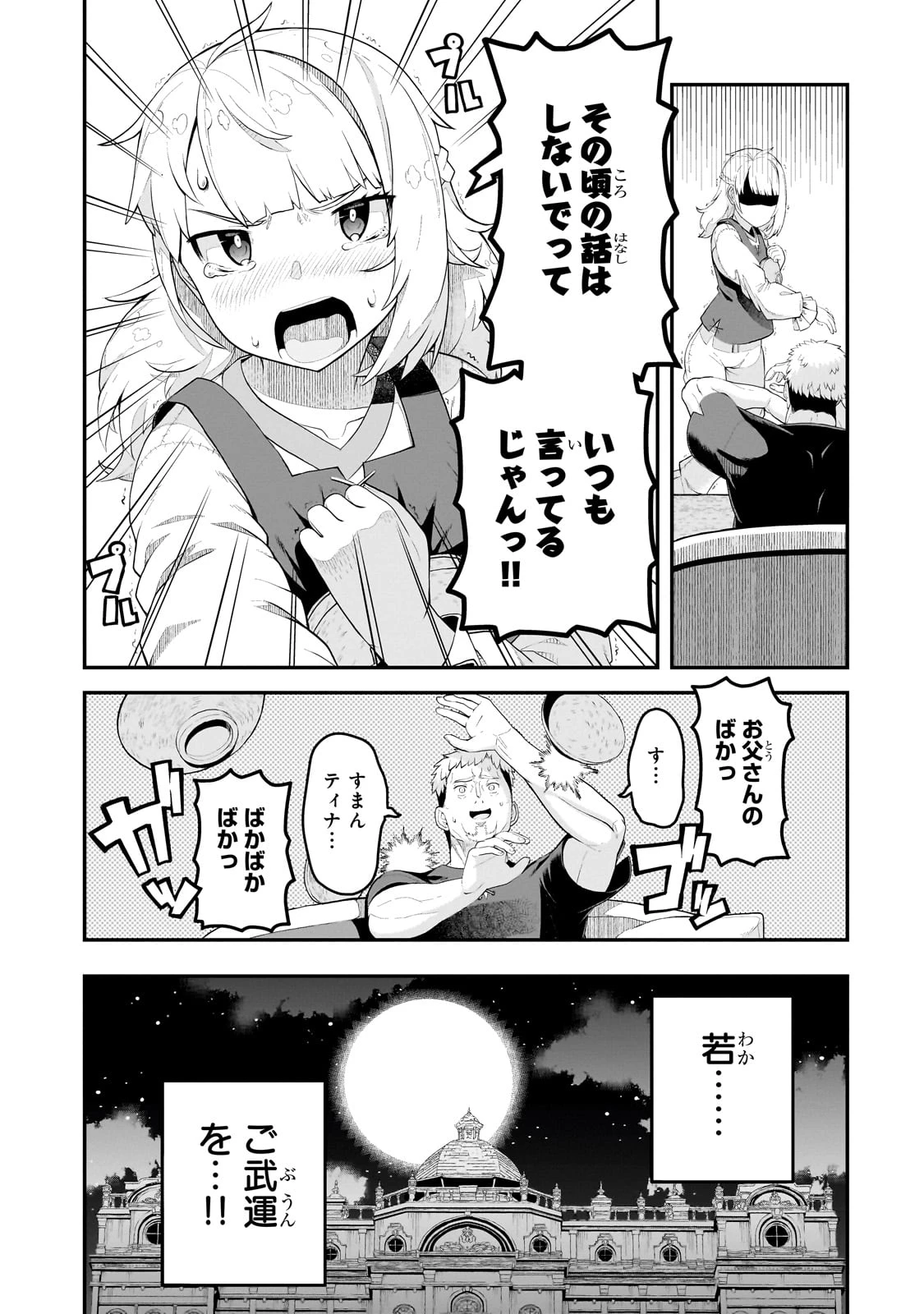 豚貴族は未来を切り開くようです 第8.1話 - 3