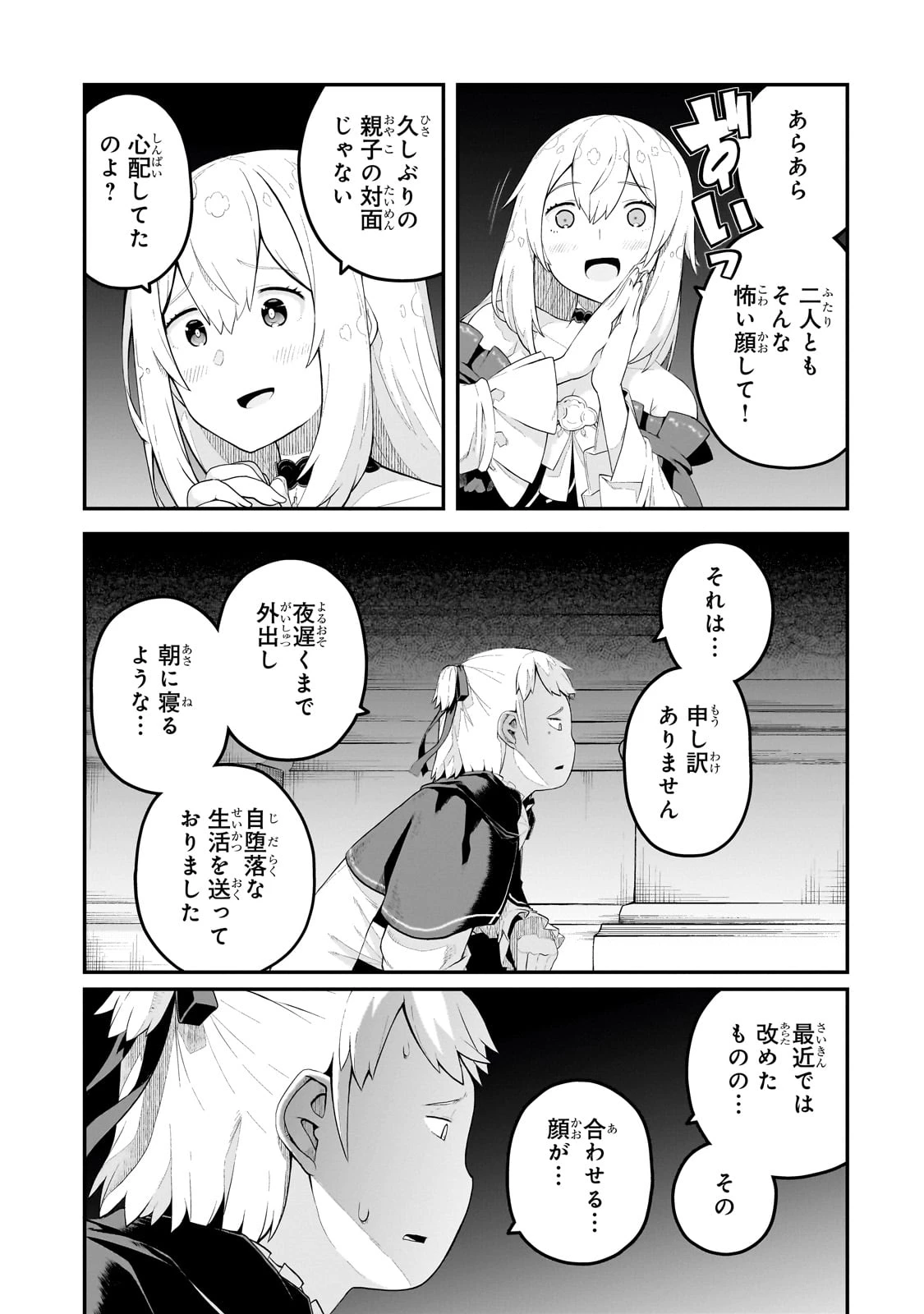 豚貴族は未来を切り開くようです 第8.1話 - 5