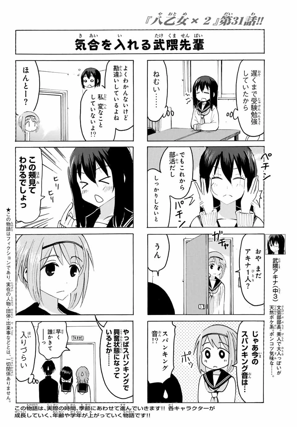 八乙女×２ 第31話 - 2