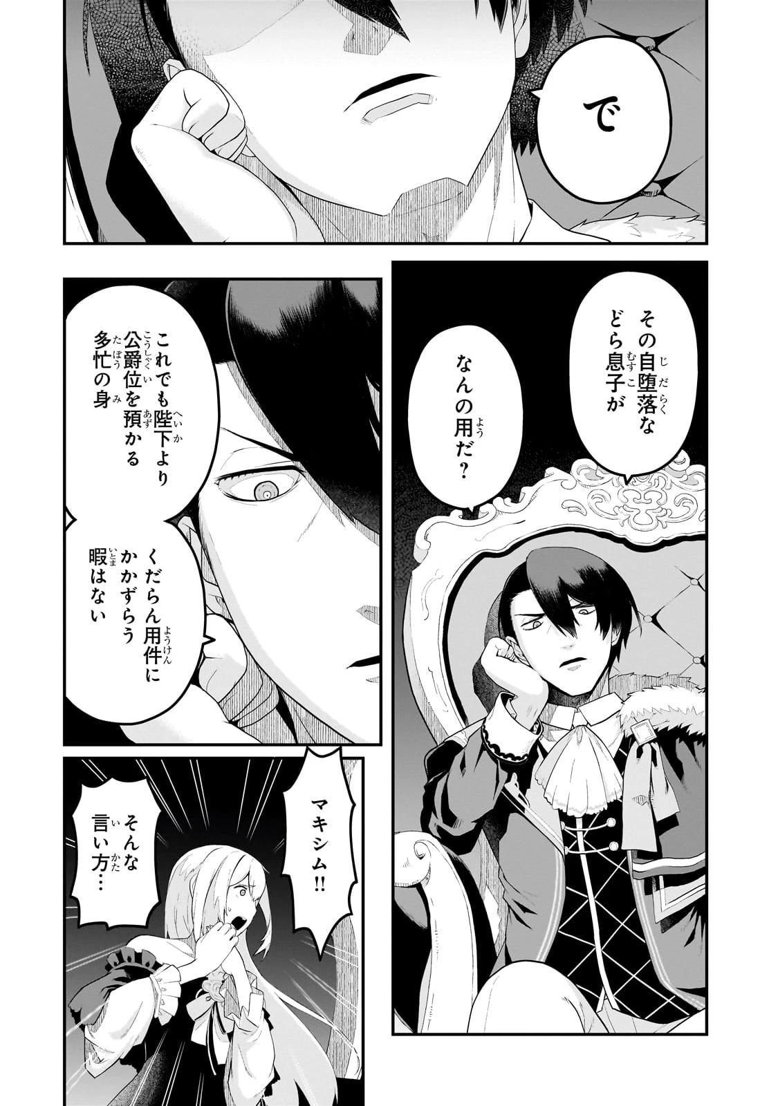 豚貴族は未来を切り開くようです 第8.1話 - 6