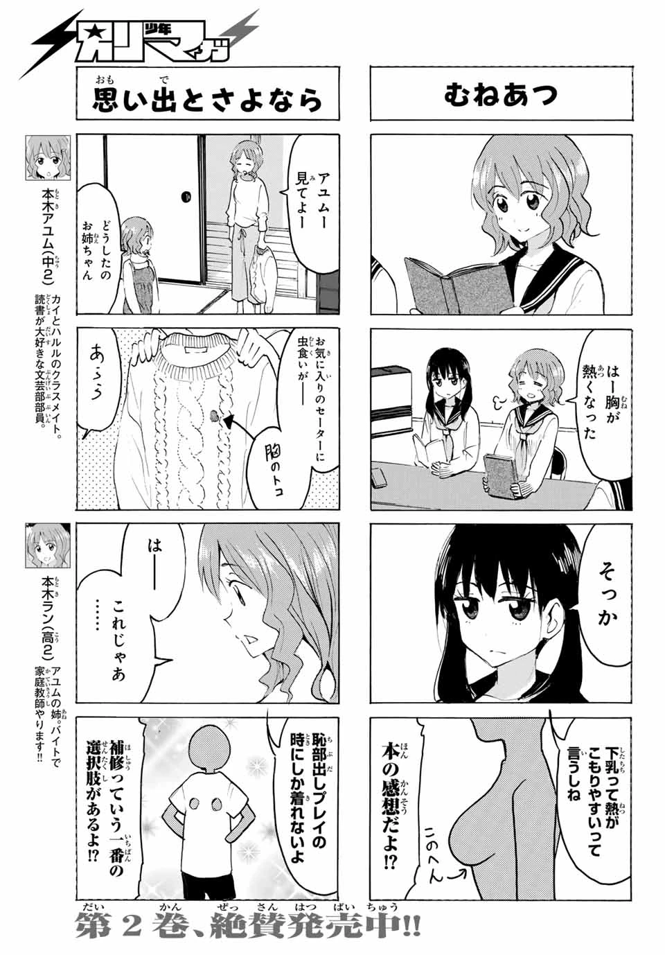 八乙女×２ 第31話 - 3