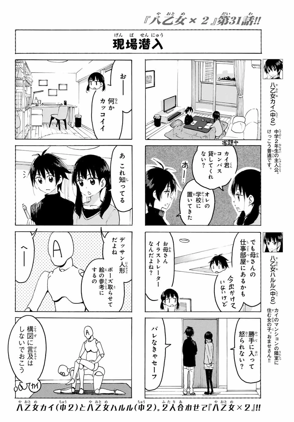 八乙女×２ 第31話 - 4