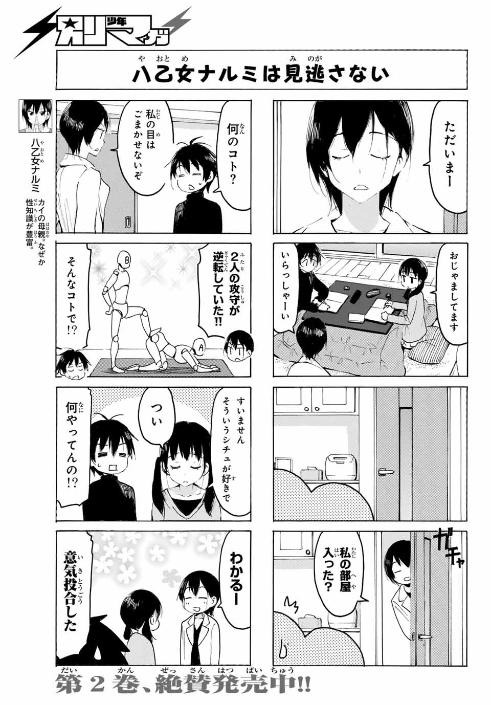 八乙女×２ 第31話 - 5