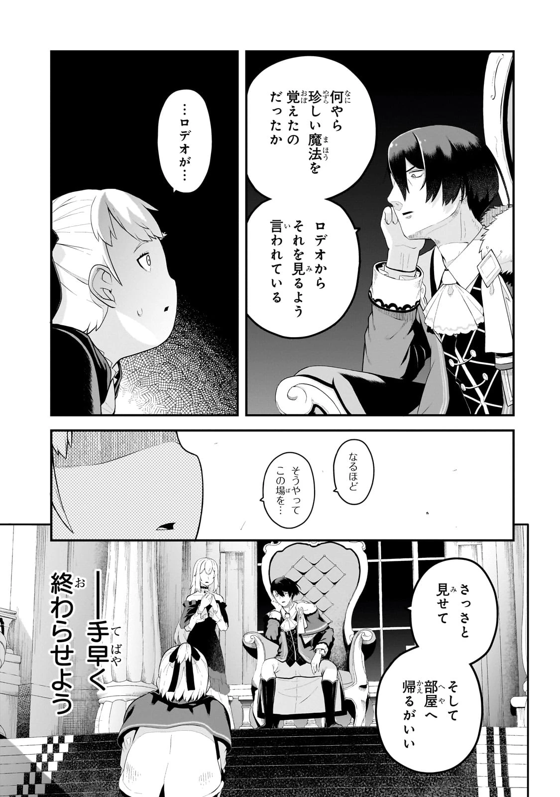 豚貴族は未来を切り開くようです 第8.1話 - 9