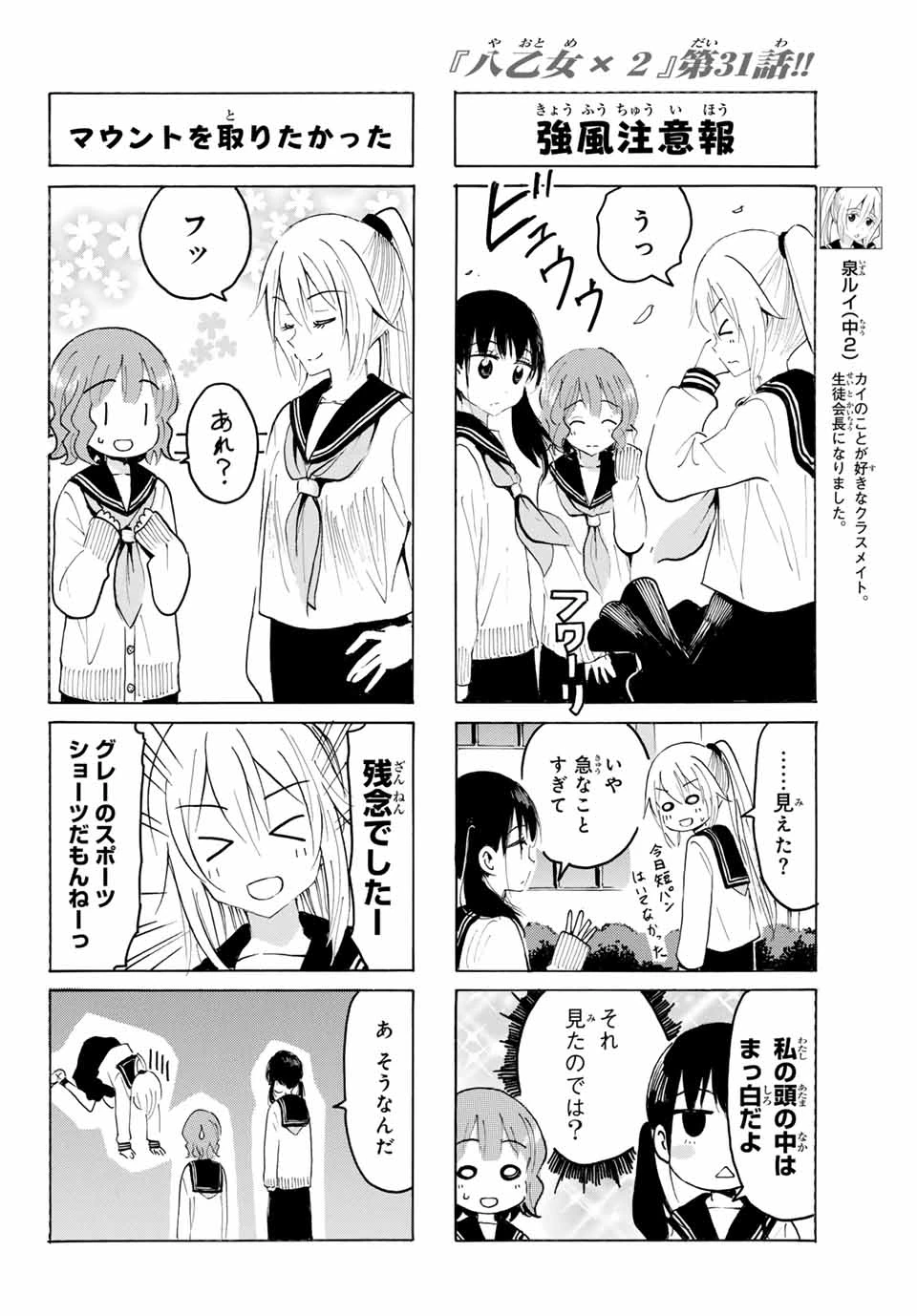 八乙女×２ 第31話 - 6