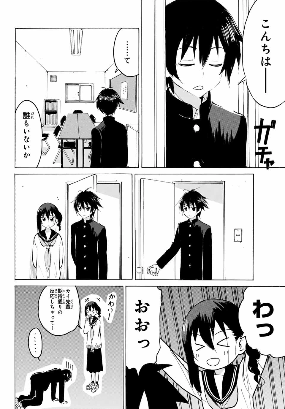 八乙女×２ 第31話 - 8