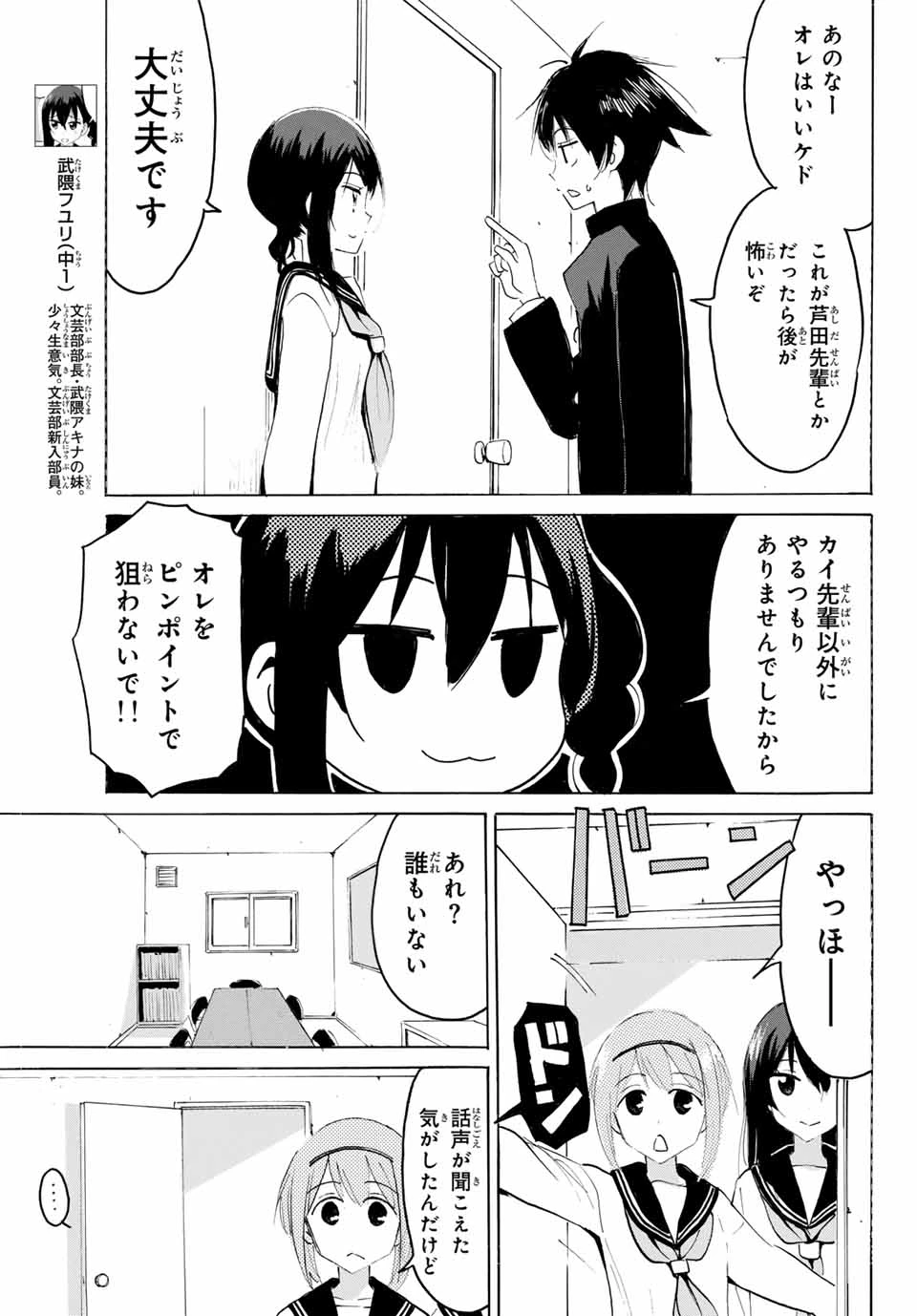 八乙女×２ 第31話 - 9