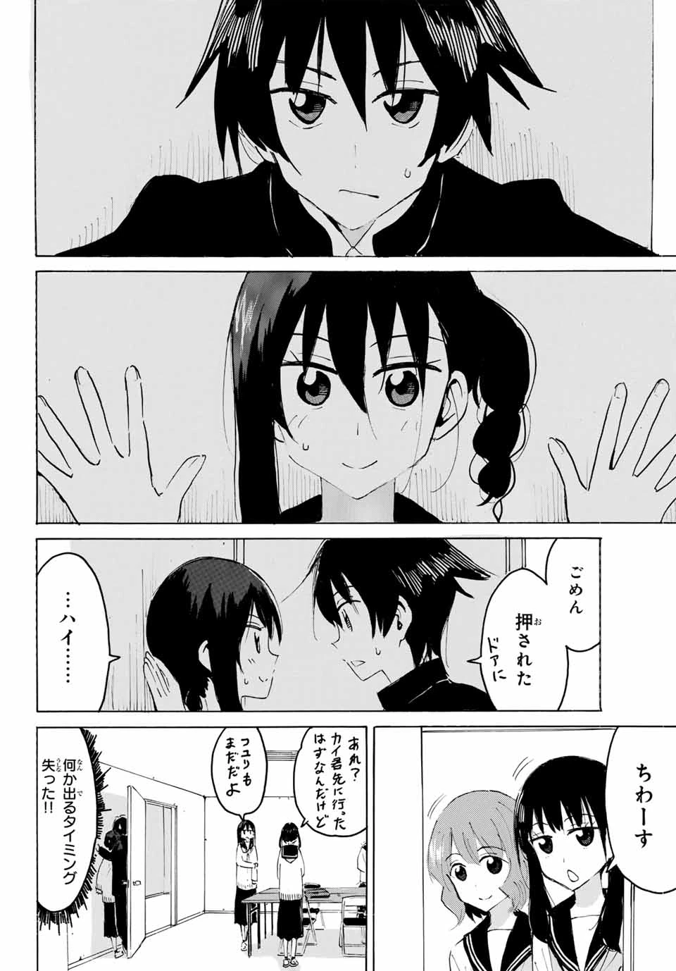 八乙女×２ 第31話 - 10