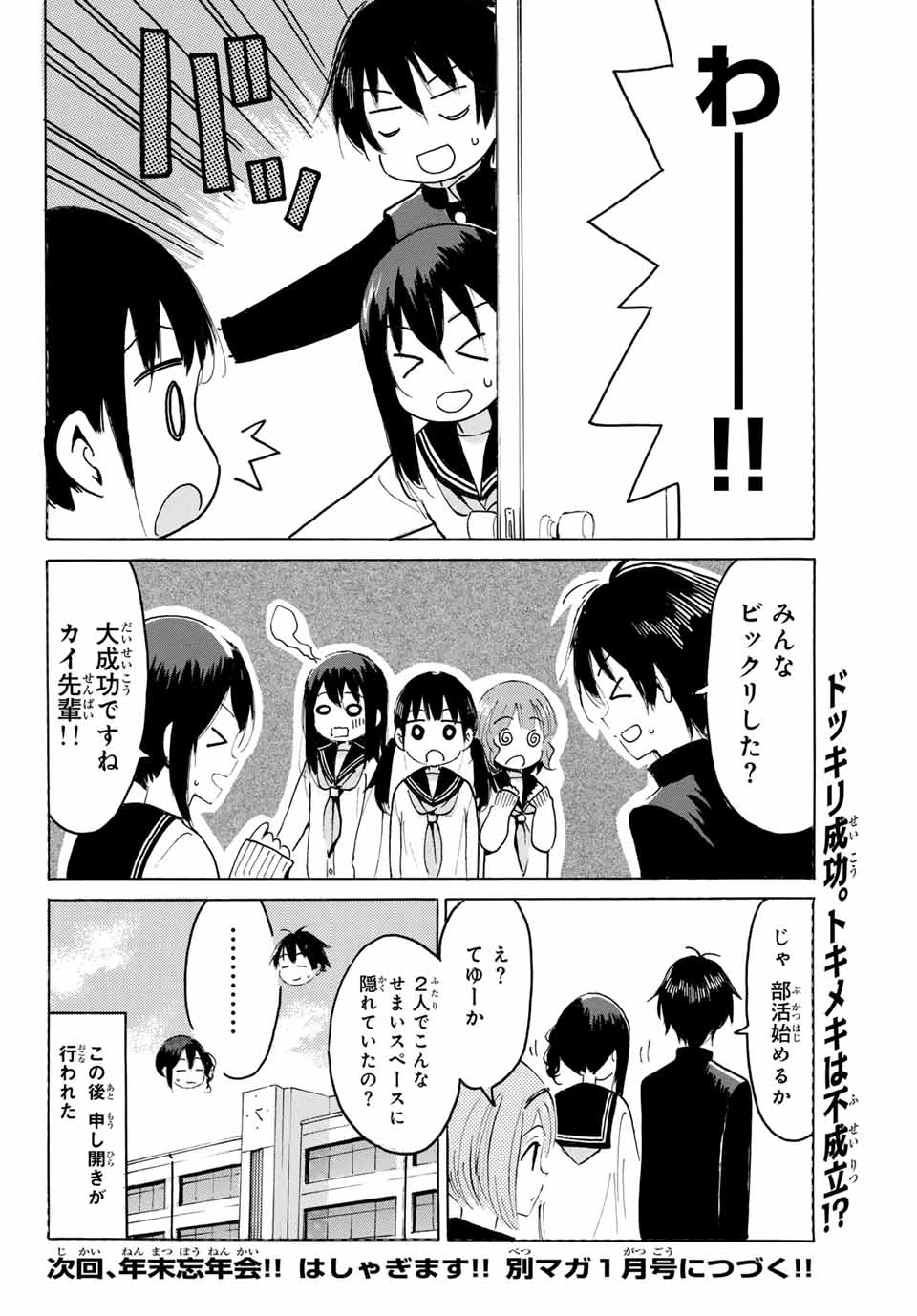 八乙女×２ 第31話 - 12
