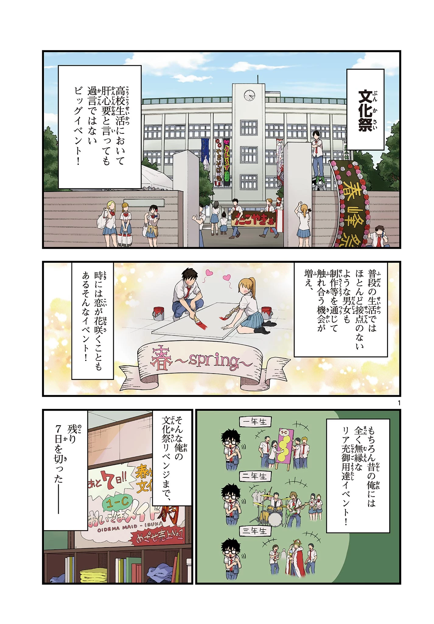 平成ヲタクリメンバーズ 第19話 - 1