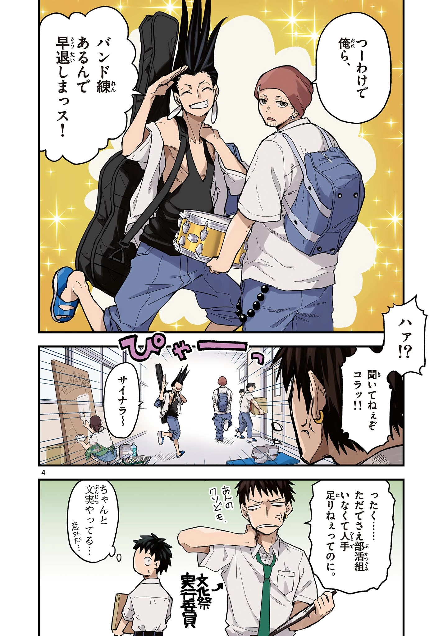 平成ヲタクリメンバーズ 第19話 - 4