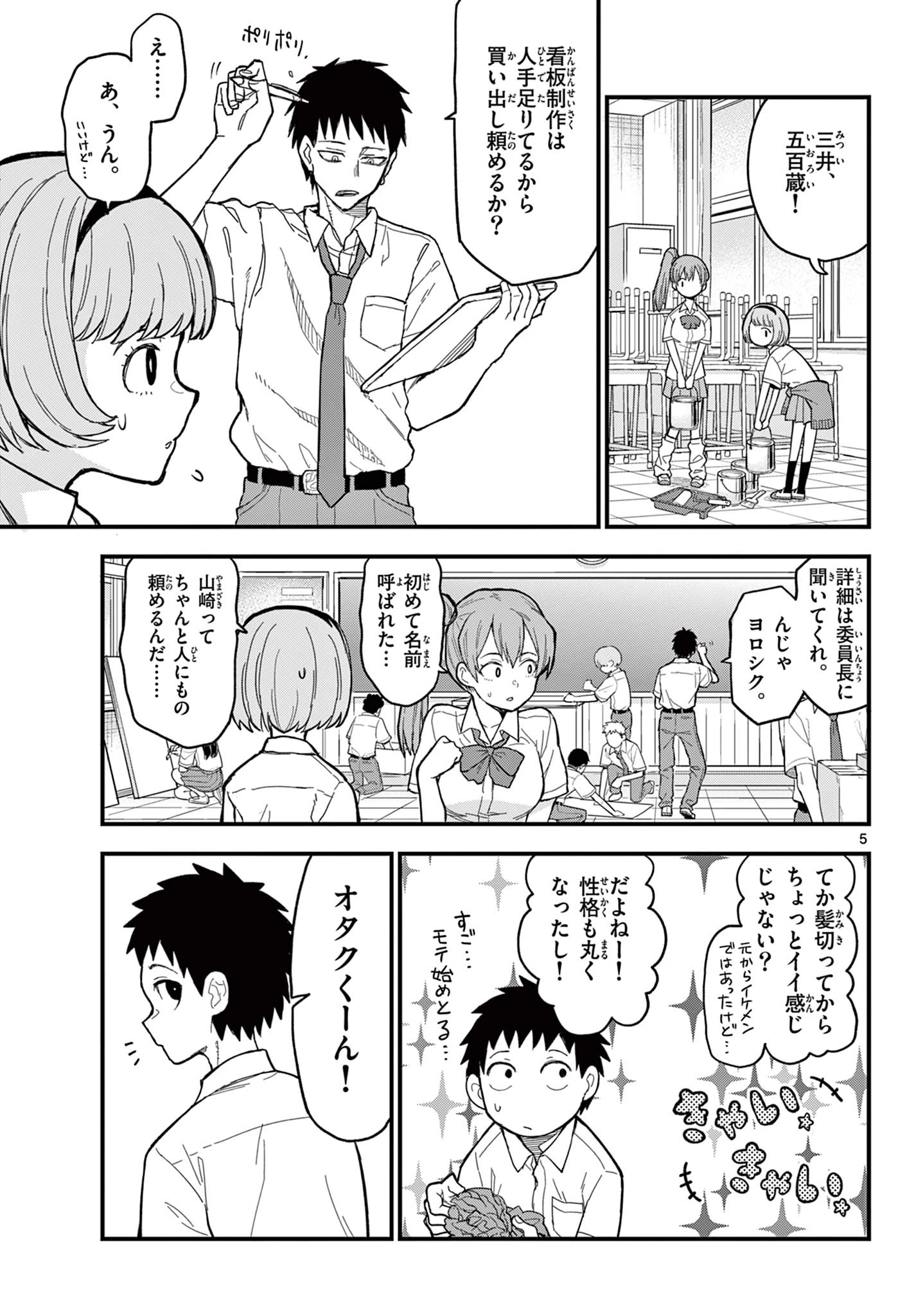 平成ヲタクリメンバーズ 第19話 - 5