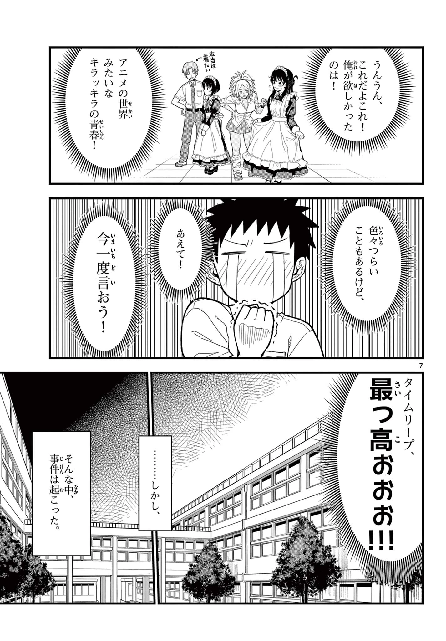 平成ヲタクリメンバーズ 第19話 - 7