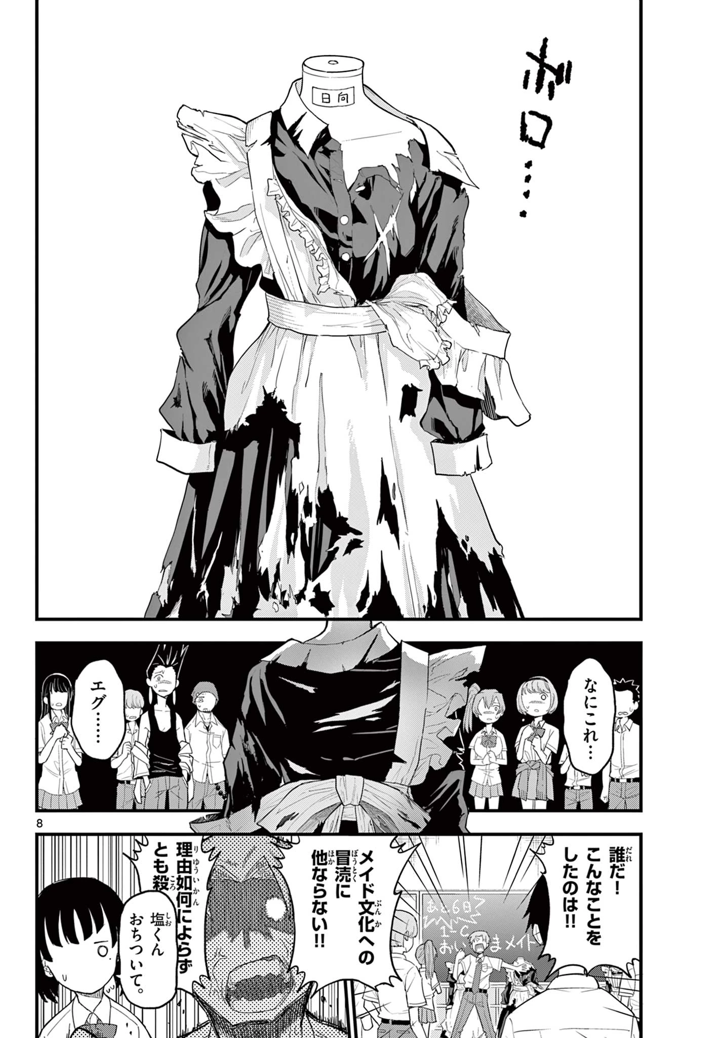 平成ヲタクリメンバーズ 第19話 - 8