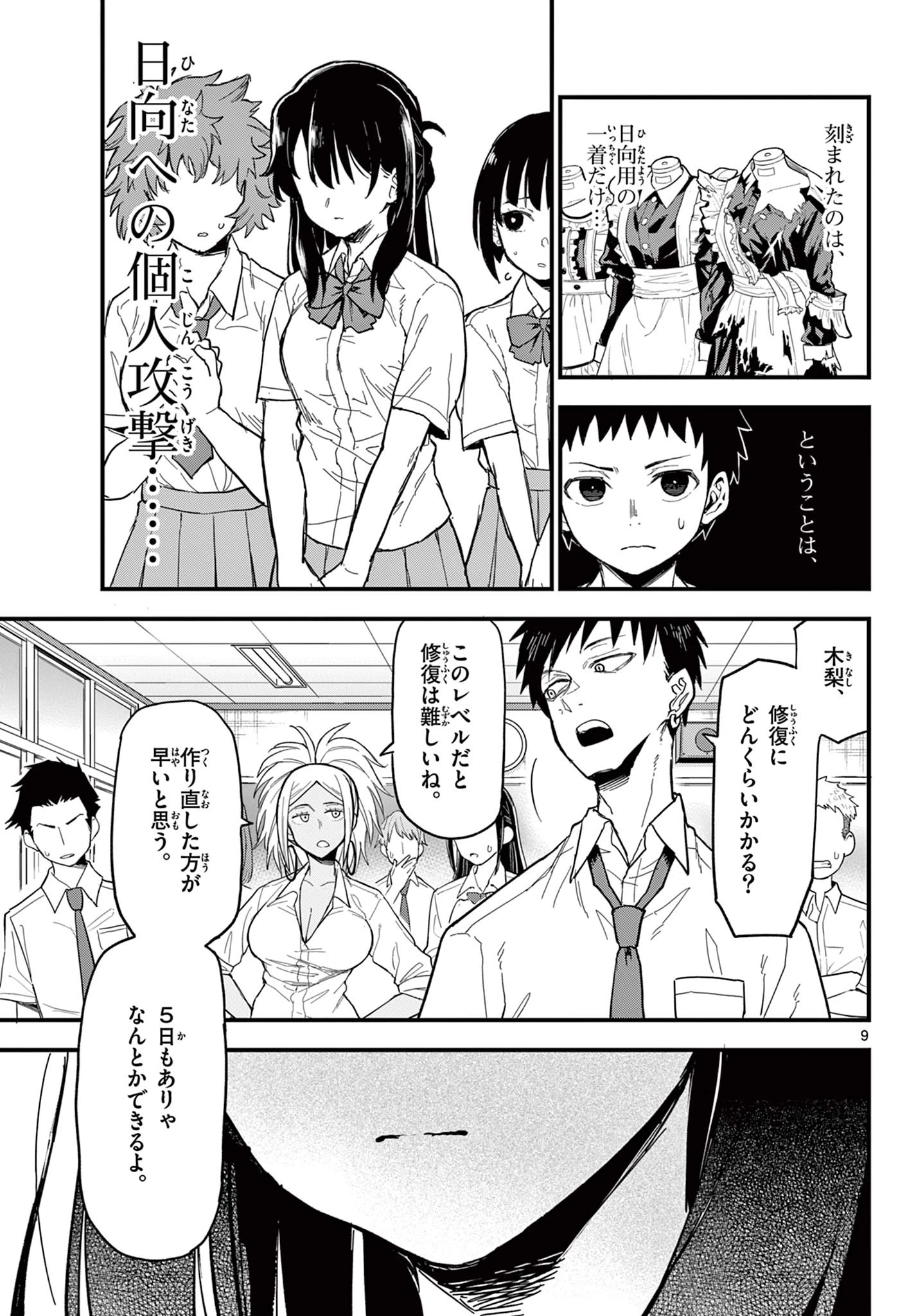 平成ヲタクリメンバーズ 第19話 - 9