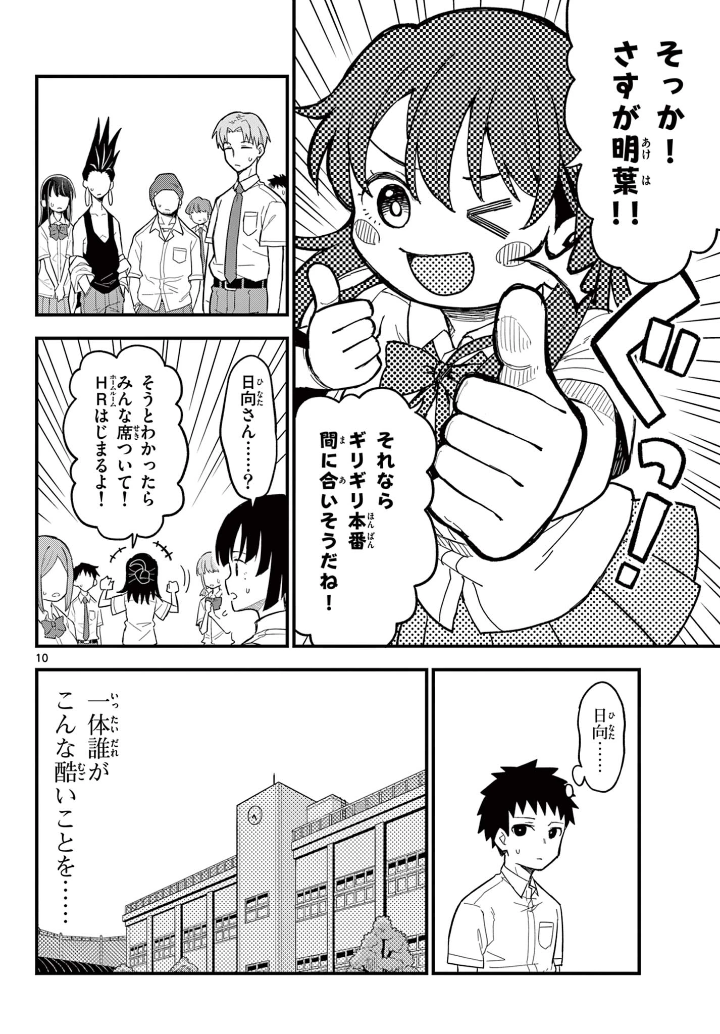 平成ヲタクリメンバーズ 第19話 - 10