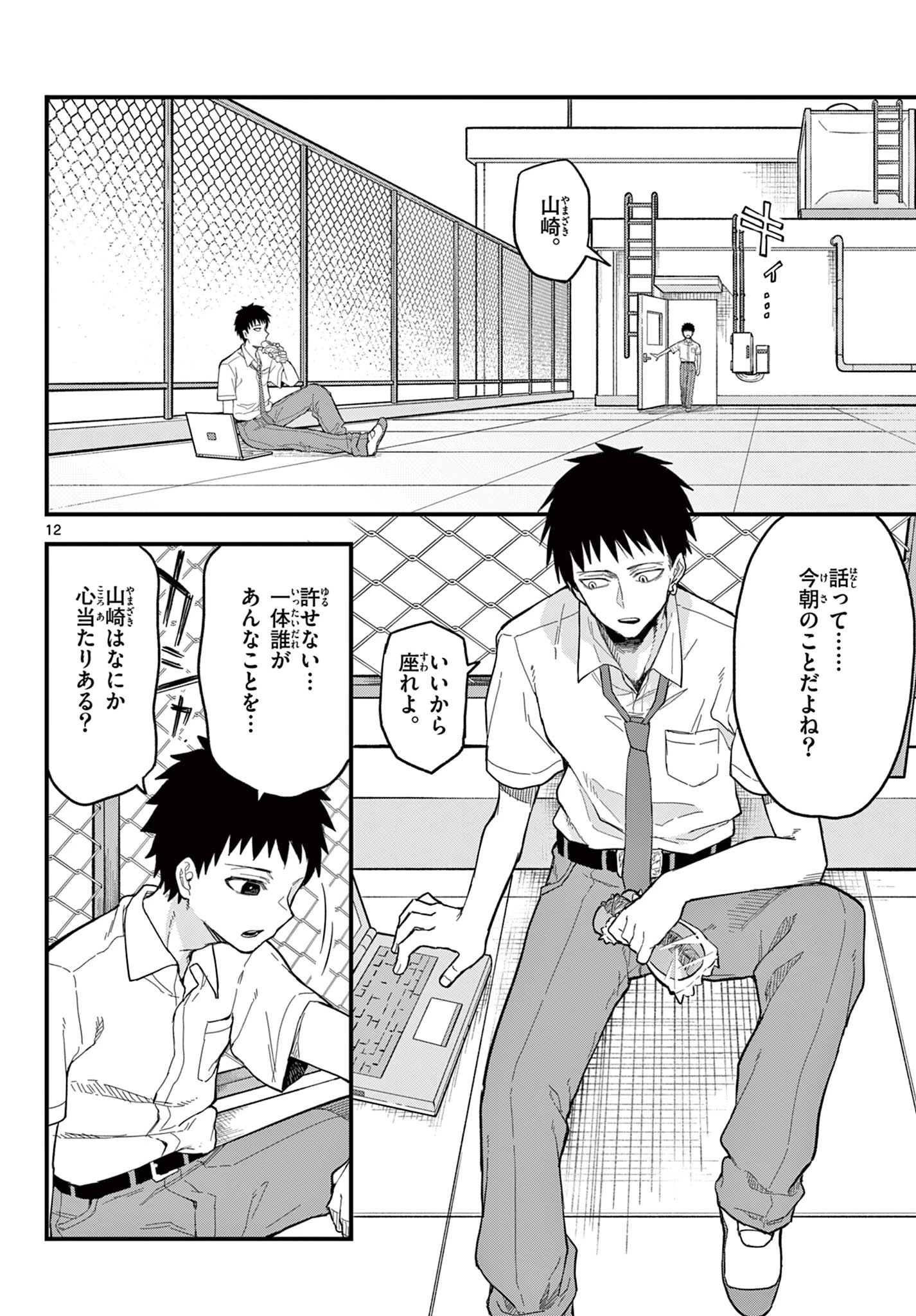 平成ヲタクリメンバーズ 第19話 - 12